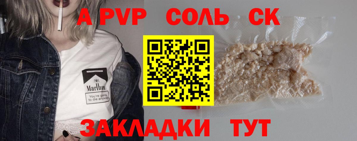 Alpha PVP Соль Рязань