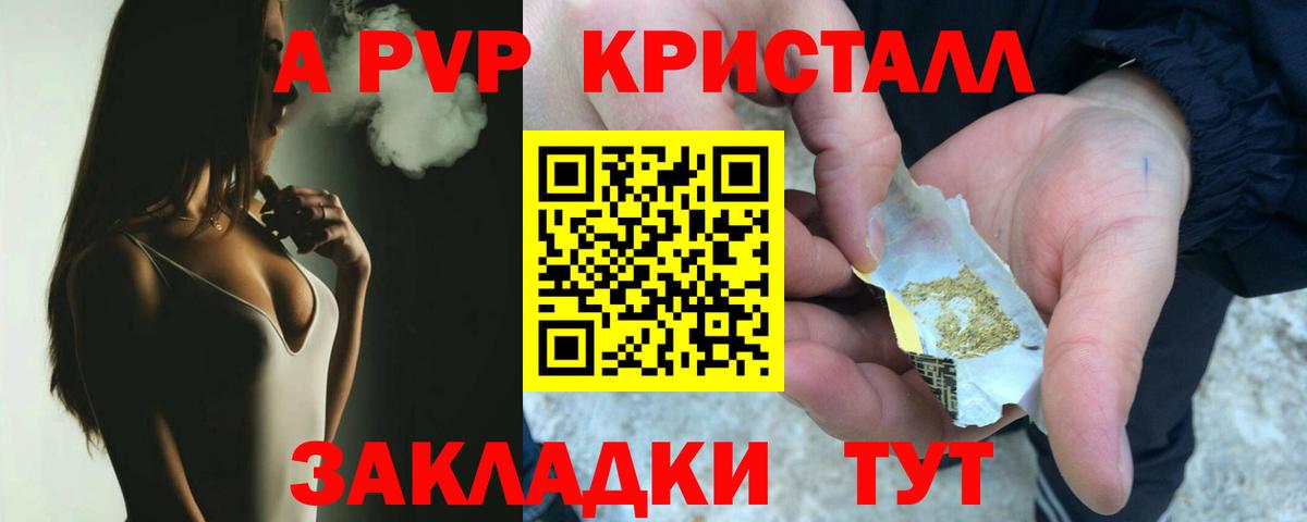 А ПВП Crystall  Альфа ПВП  Вход с VPN  Рязань  APVP Соль  Alpha PVP мука 