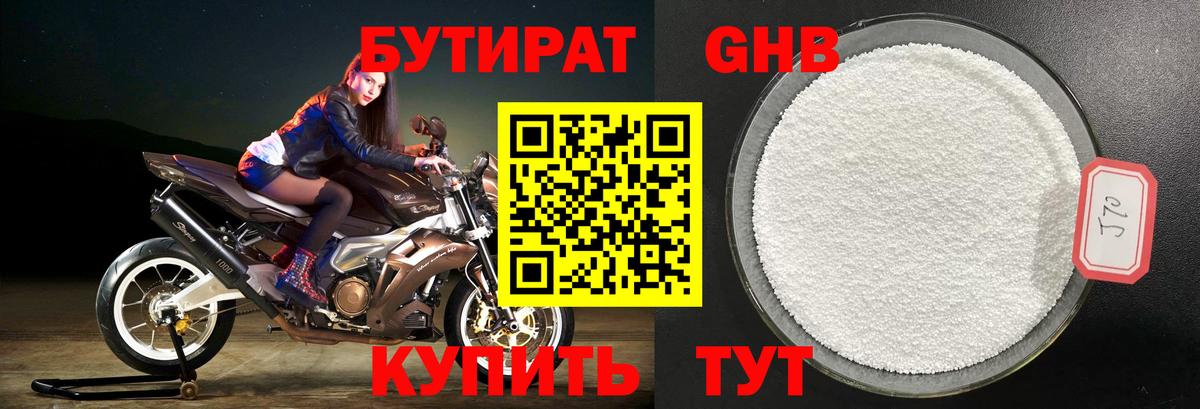 БУТИРАТ оксибутират Рязань