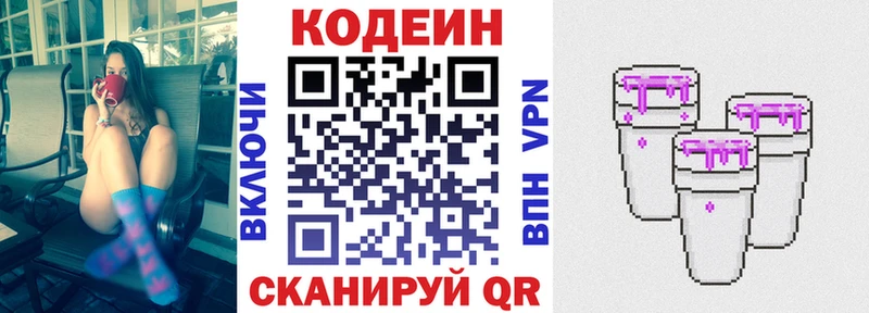 Кодеиновый сироп Lean напиток Lean (лин)  даркнет сайт  Рязань 