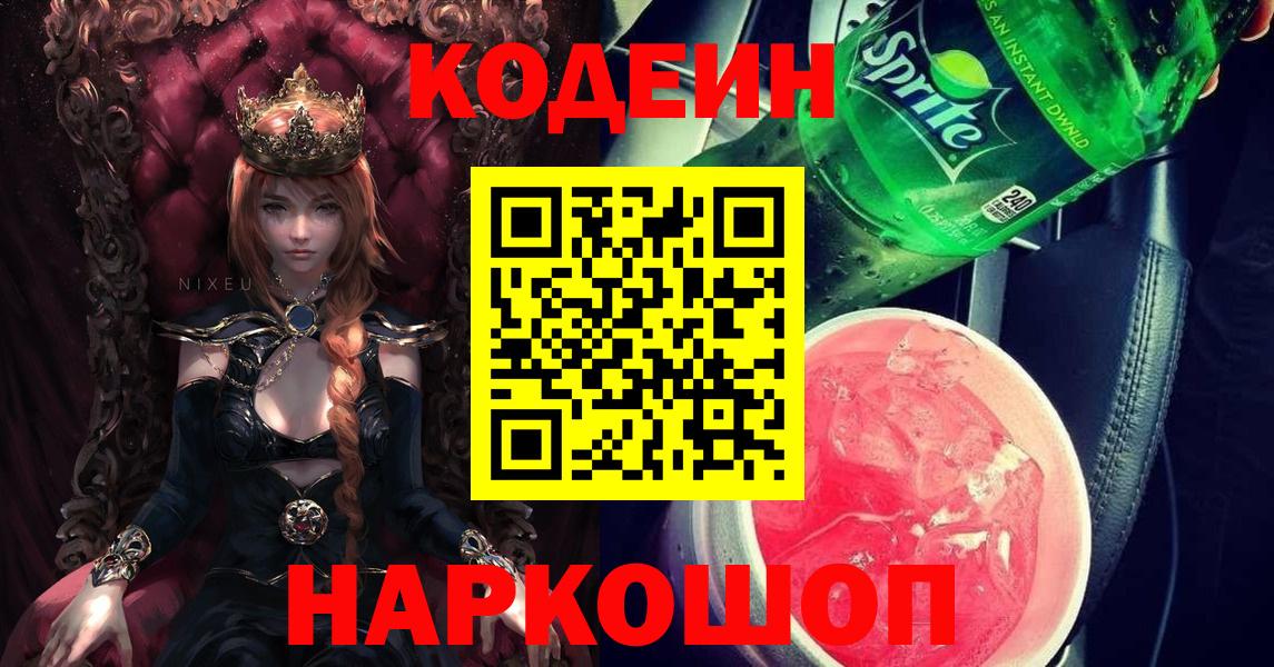 Кодеиновый сироп Lean Purple Drank Рязань