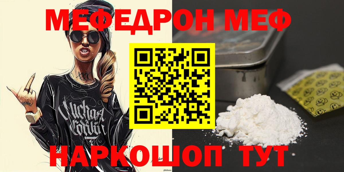 Меф мяу мяу  Рязань